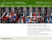 Tablet Screenshot of migip.ru